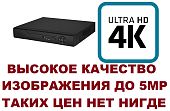 Видеорегистратор на 4 камеры 4-х канальный 4K 5МП 5MP 4k Ultra HD