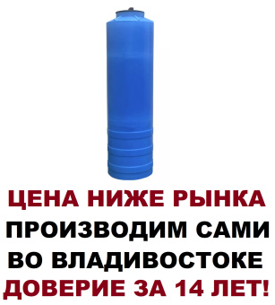 Пластиковая Цилиндрическая Ёмкость. Супер-Узкий. 500л