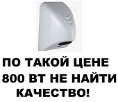 Сушилка для рук Mantella 8814 PW рукосушилка электросушилка 800 Вт